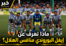 فريق إيغل البوروندي