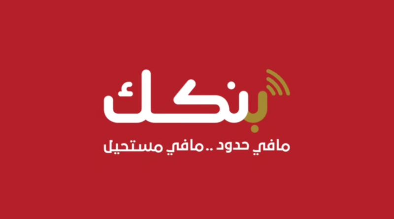 بنكك